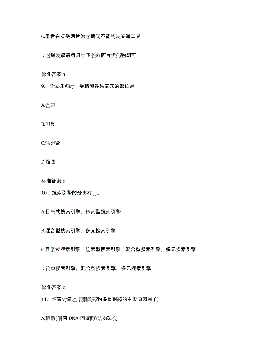 2022年度江西省抚州市南丰县执业药师继续教育考试自我检测试卷A卷附答案_第4页