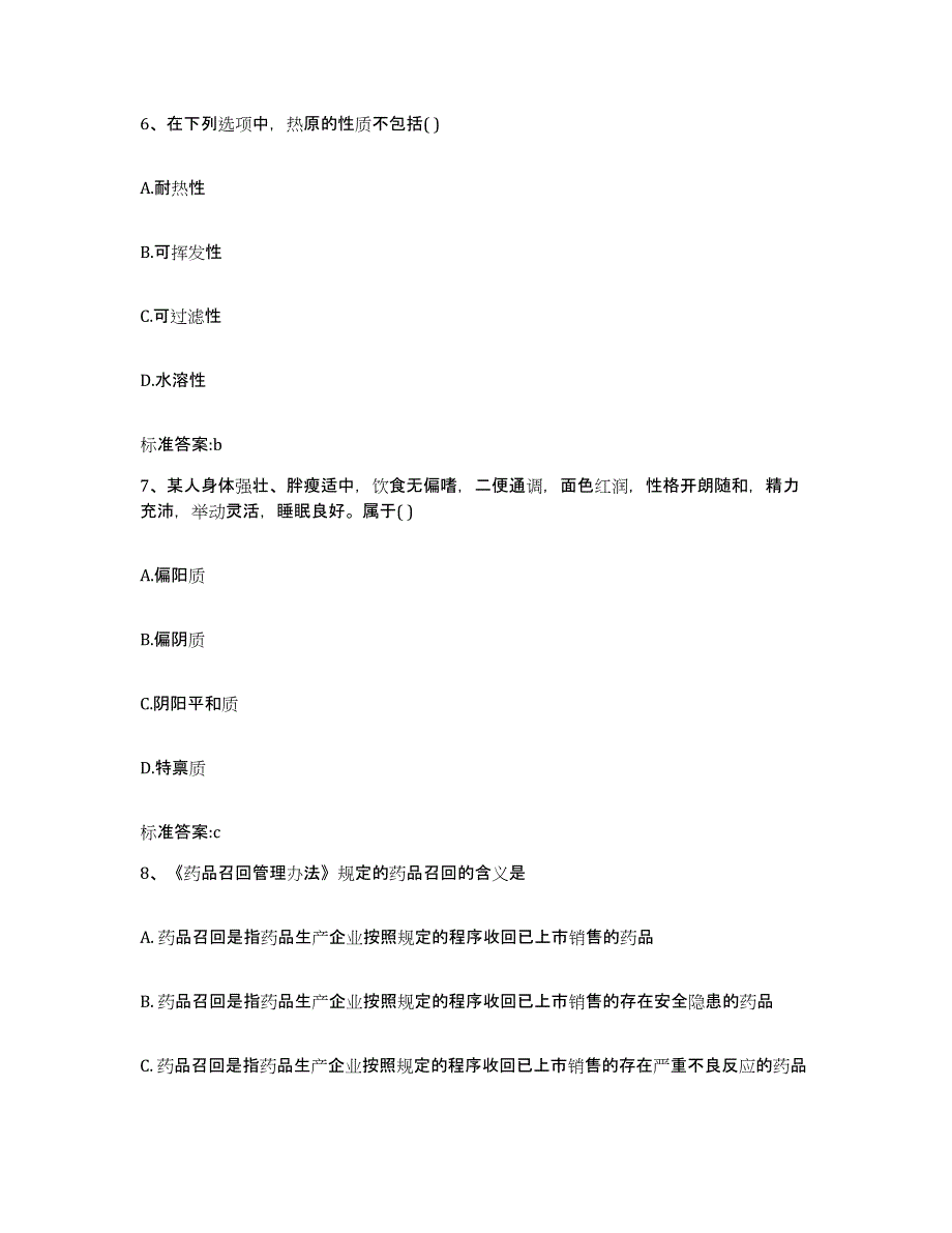 2022-2023年度贵州省黔南布依族苗族自治州三都水族自治县执业药师继续教育考试考前冲刺模拟试卷B卷含答案_第3页