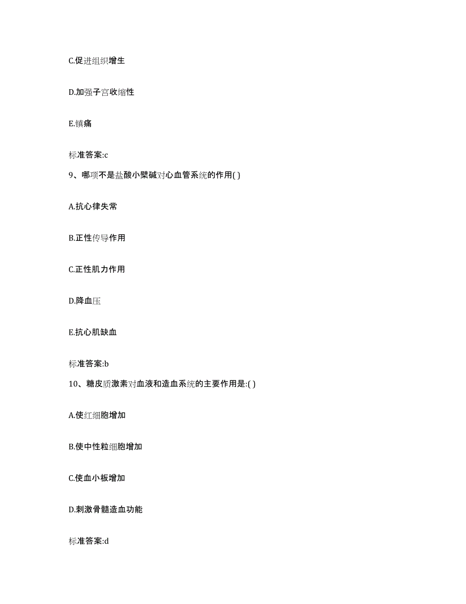 2022年度河北省承德市执业药师继续教育考试通关试题库(有答案)_第4页