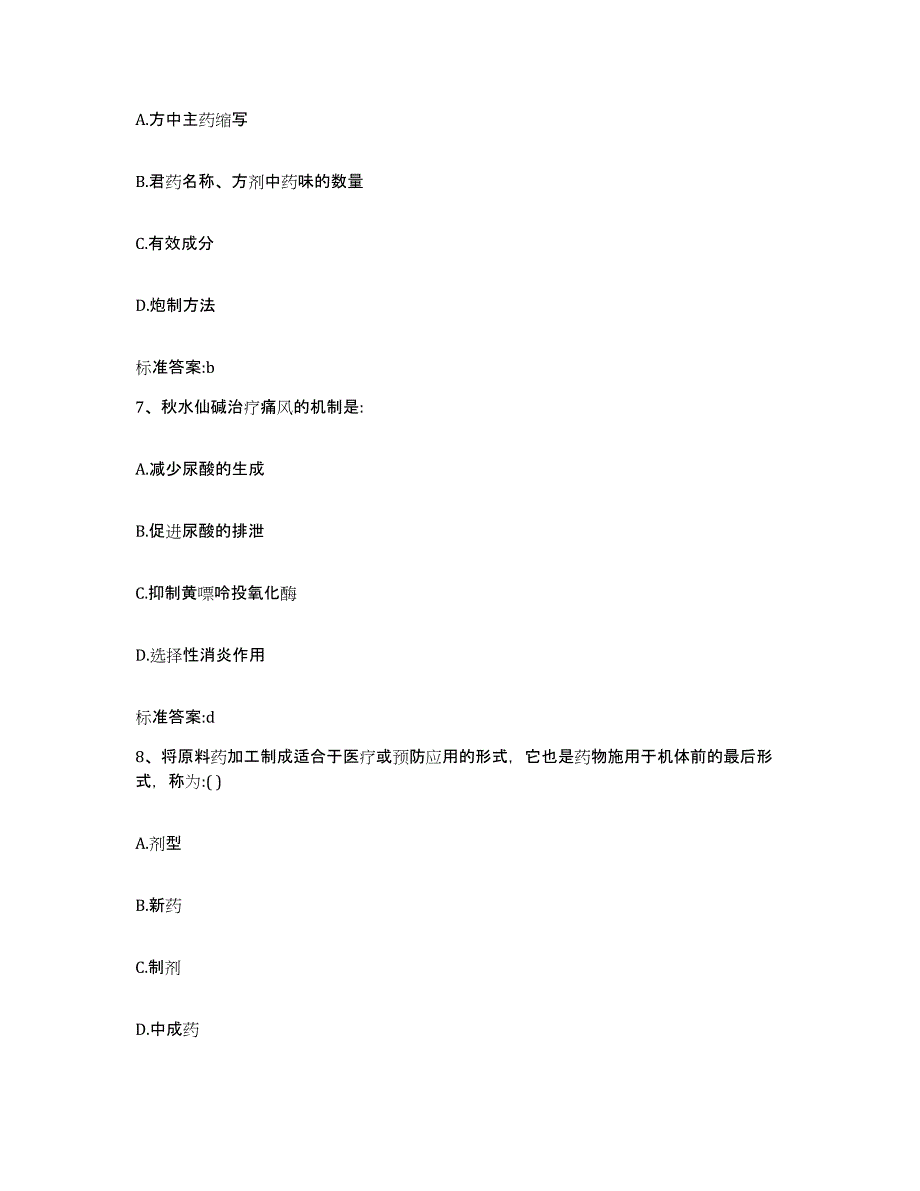 2022年度湖北省孝感市孝昌县执业药师继续教育考试能力提升试卷B卷附答案_第3页