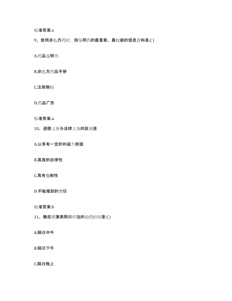 2022年度湖北省孝感市孝昌县执业药师继续教育考试能力提升试卷B卷附答案_第4页