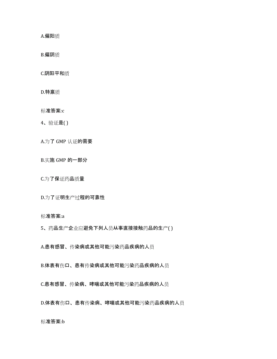 2022-2023年度黑龙江省鹤岗市兴山区执业药师继续教育考试能力检测试卷B卷附答案_第2页