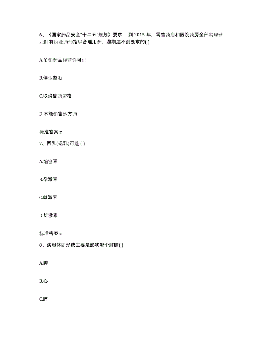 2022-2023年度黑龙江省鹤岗市兴山区执业药师继续教育考试能力检测试卷B卷附答案_第3页