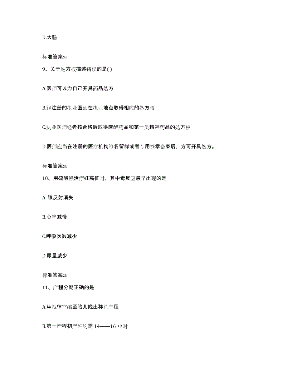 2022-2023年度黑龙江省鹤岗市兴山区执业药师继续教育考试能力检测试卷B卷附答案_第4页