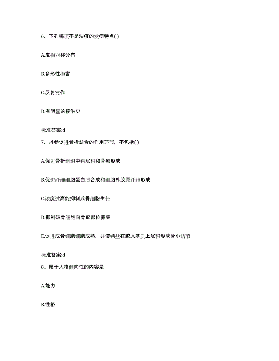 2022年度河北省沧州市献县执业药师继续教育考试题库检测试卷A卷附答案_第3页