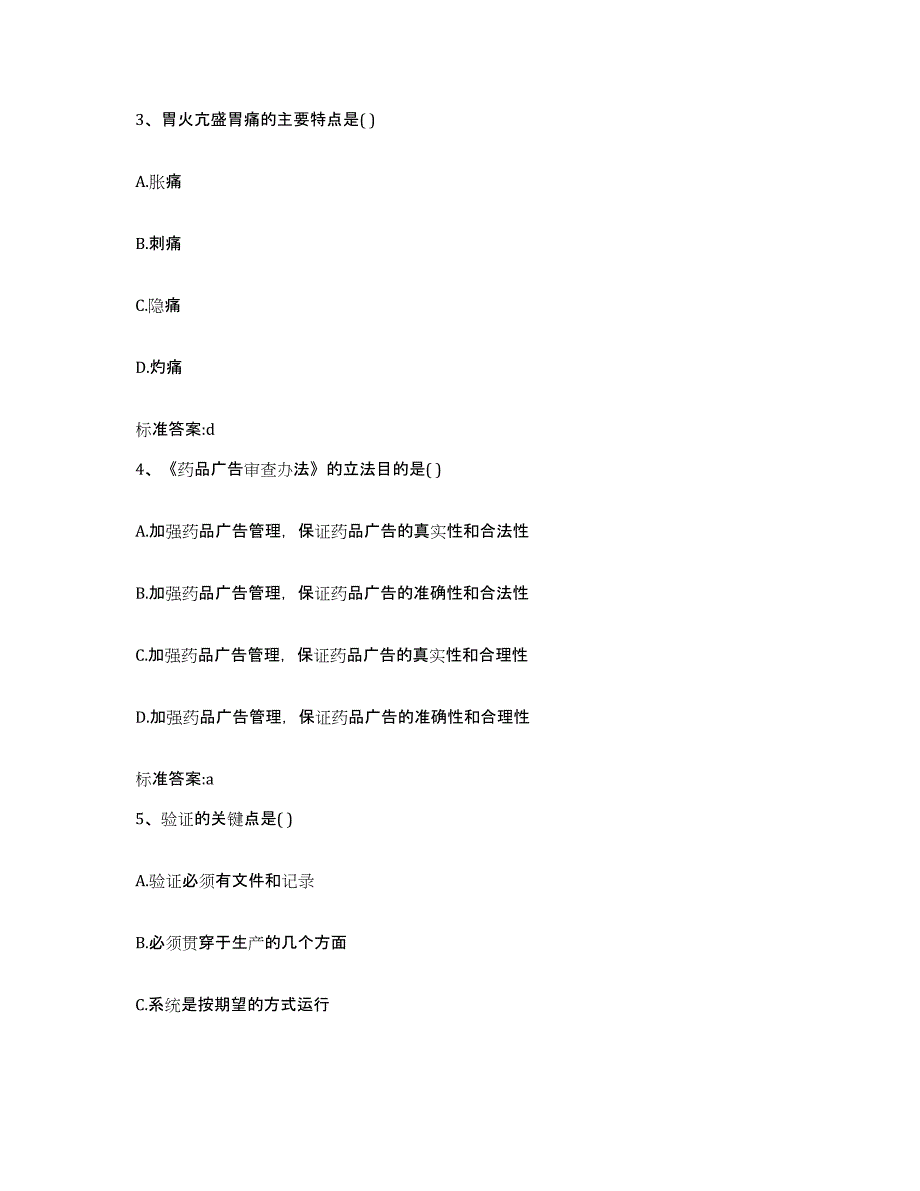 2022年度湖北省恩施土家族苗族自治州来凤县执业药师继续教育考试题库与答案_第2页