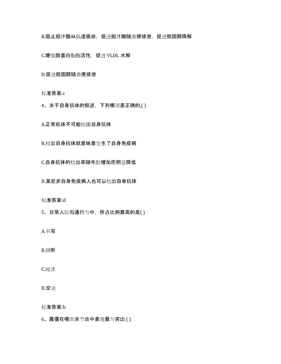 2022年度河北省沧州市吴桥县执业药师继续教育考试测试卷(含答案)_第2页