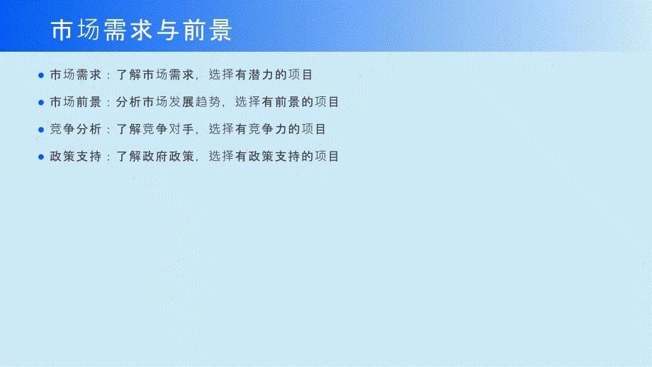 大学生创业项目及资金来源(参考模板)_第5页