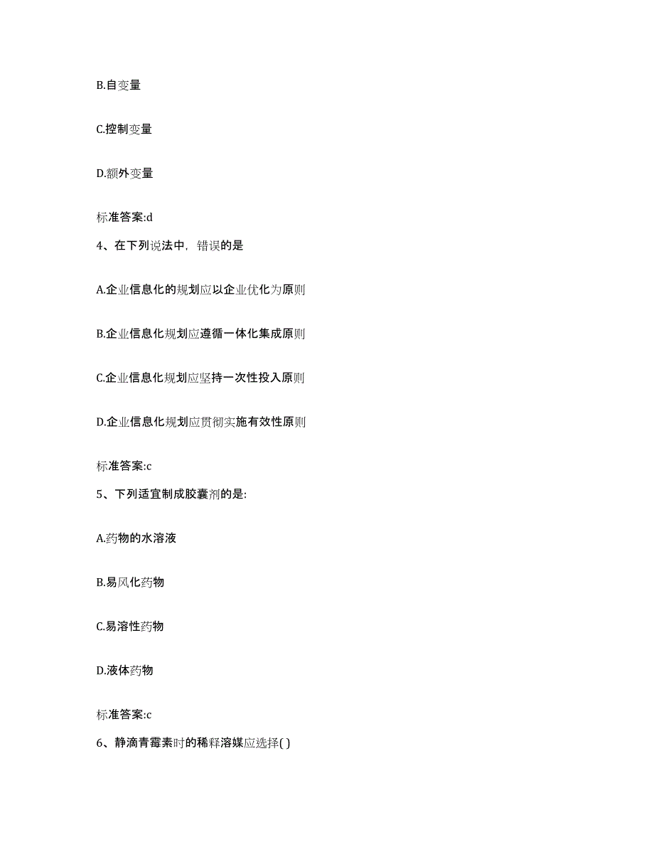 2022年度江西省景德镇市昌江区执业药师继续教育考试高分通关题库A4可打印版_第2页