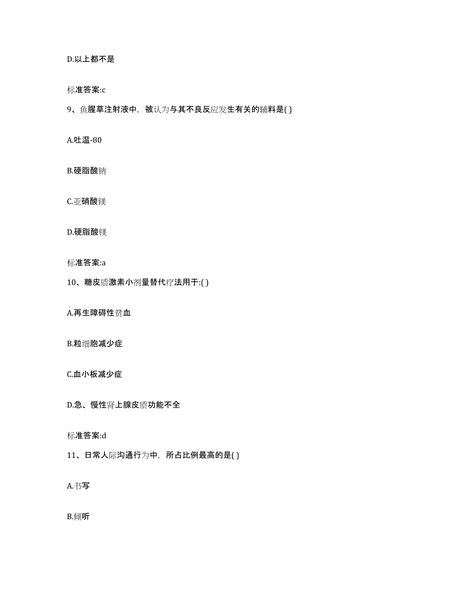 2022年度浙江省宁波市象山县执业药师继续教育考试能力提升试卷B卷附答案_第4页