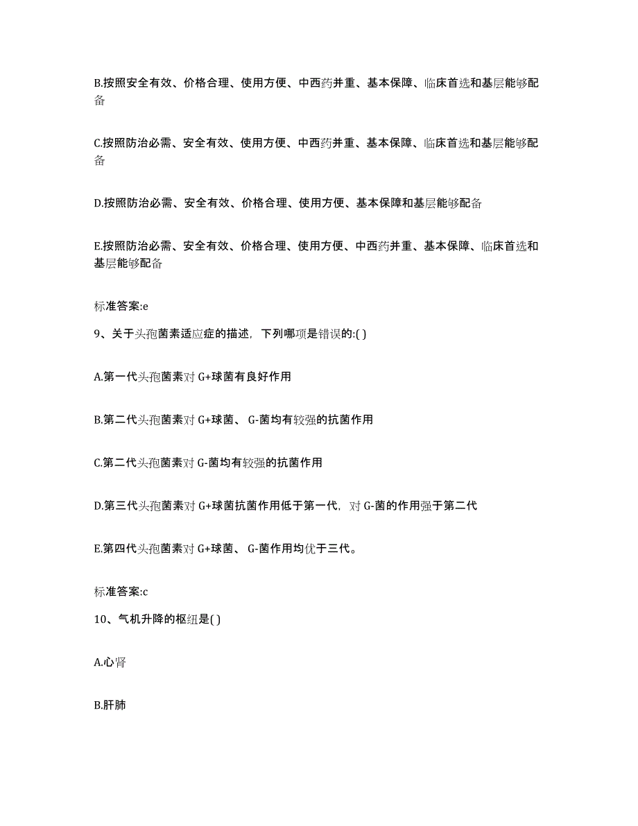 2022-2023年度辽宁省鞍山市岫岩满族自治县执业药师继续教育考试提升训练试卷B卷附答案_第4页