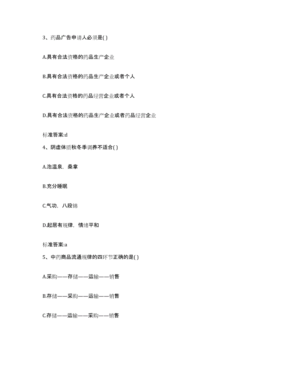 2022年度河南省平顶山市郏县执业药师继续教育考试押题练习试题B卷含答案_第2页