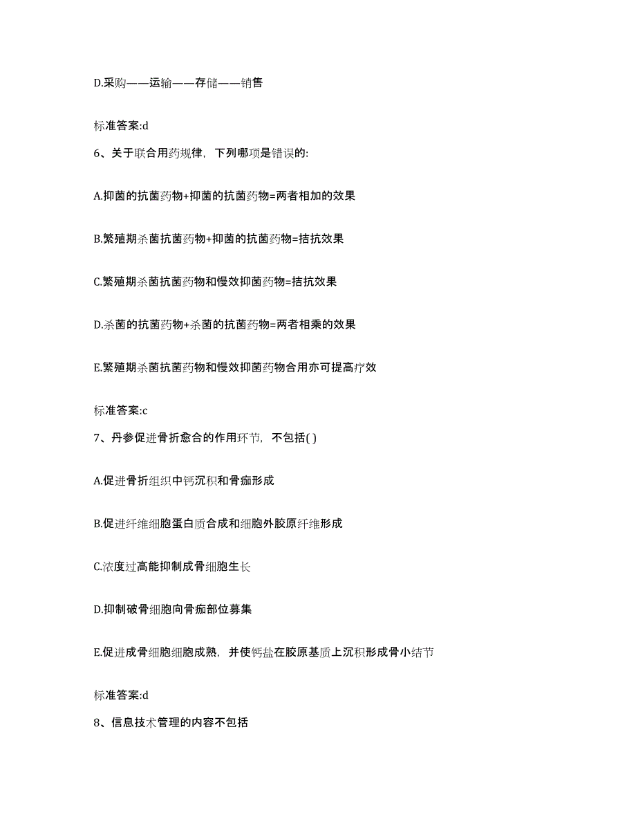 2022年度河南省平顶山市郏县执业药师继续教育考试押题练习试题B卷含答案_第3页