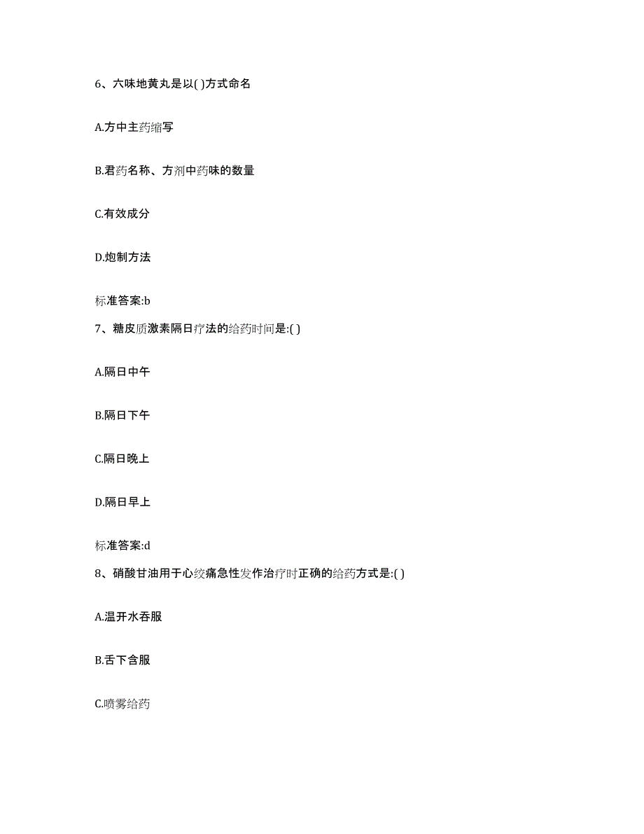 2022年度湖南省衡阳市衡南县执业药师继续教育考试模考模拟试题(全优)_第3页