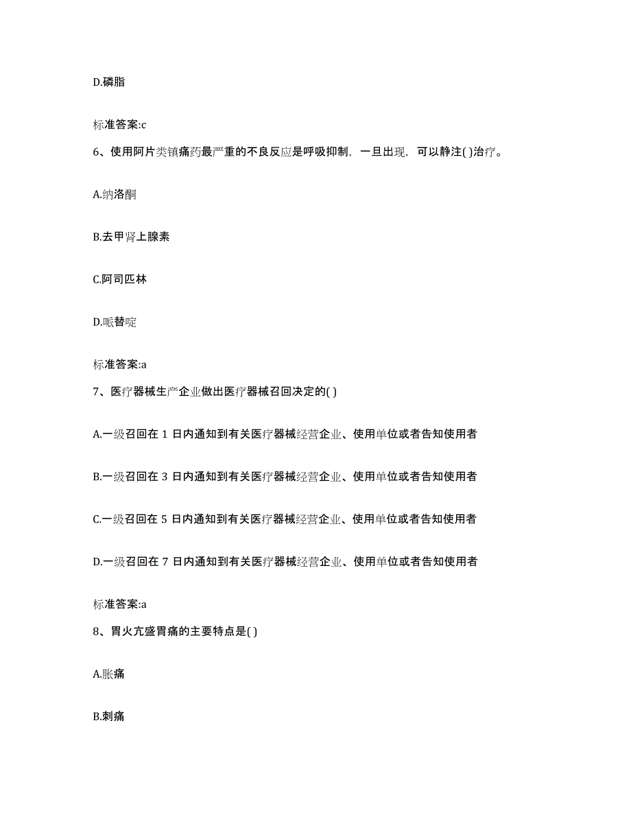 2022年度湖南省娄底市娄星区执业药师继续教育考试模拟考试试卷A卷含答案_第3页