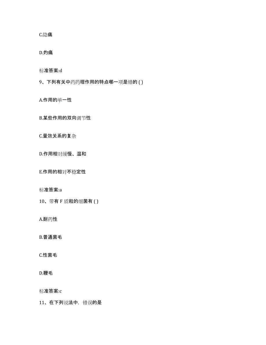 2022年度湖南省娄底市娄星区执业药师继续教育考试模拟考试试卷A卷含答案_第4页