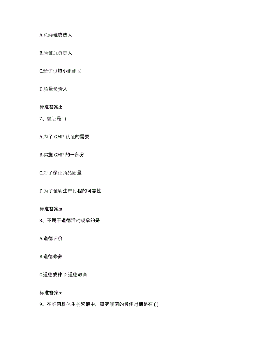 2022-2023年度黑龙江省牡丹江市西安区执业药师继续教育考试通关题库(附答案)_第3页