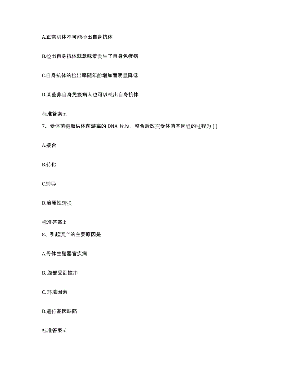 2022-2023年度黑龙江省伊春市南岔区执业药师继续教育考试模拟题库及答案_第3页