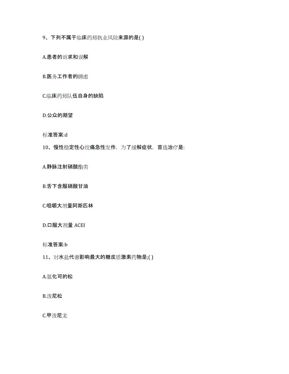 2022-2023年度黑龙江省伊春市南岔区执业药师继续教育考试模拟题库及答案_第4页