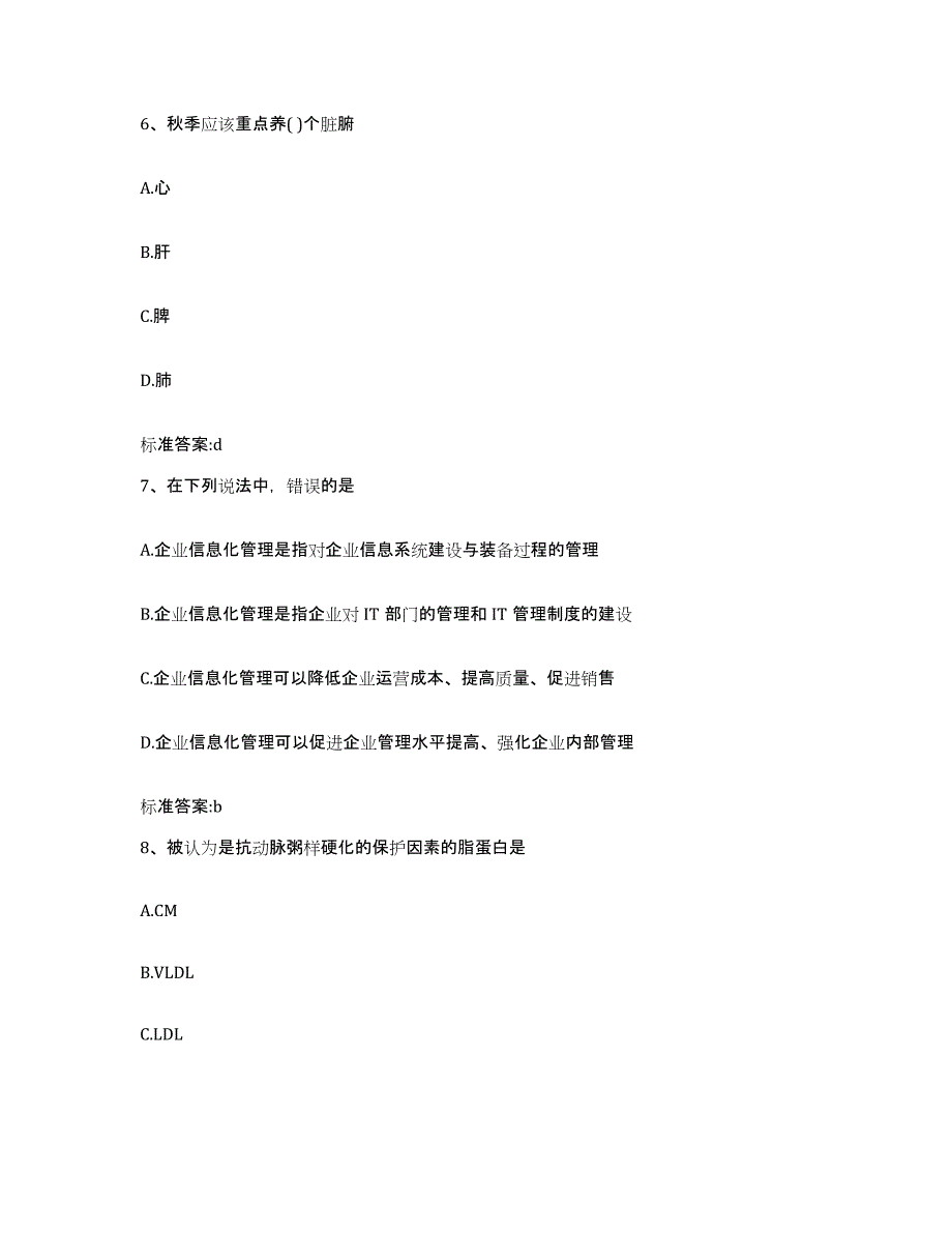 2022年度湖南省湘潭市湘潭县执业药师继续教育考试全真模拟考试试卷A卷含答案_第3页