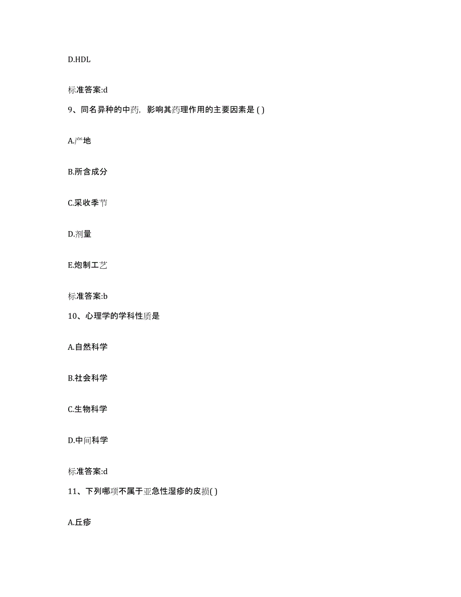 2022年度湖南省湘潭市湘潭县执业药师继续教育考试全真模拟考试试卷A卷含答案_第4页