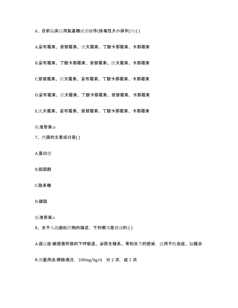 2022年度河北省邢台市内丘县执业药师继续教育考试高分通关题型题库附解析答案_第3页