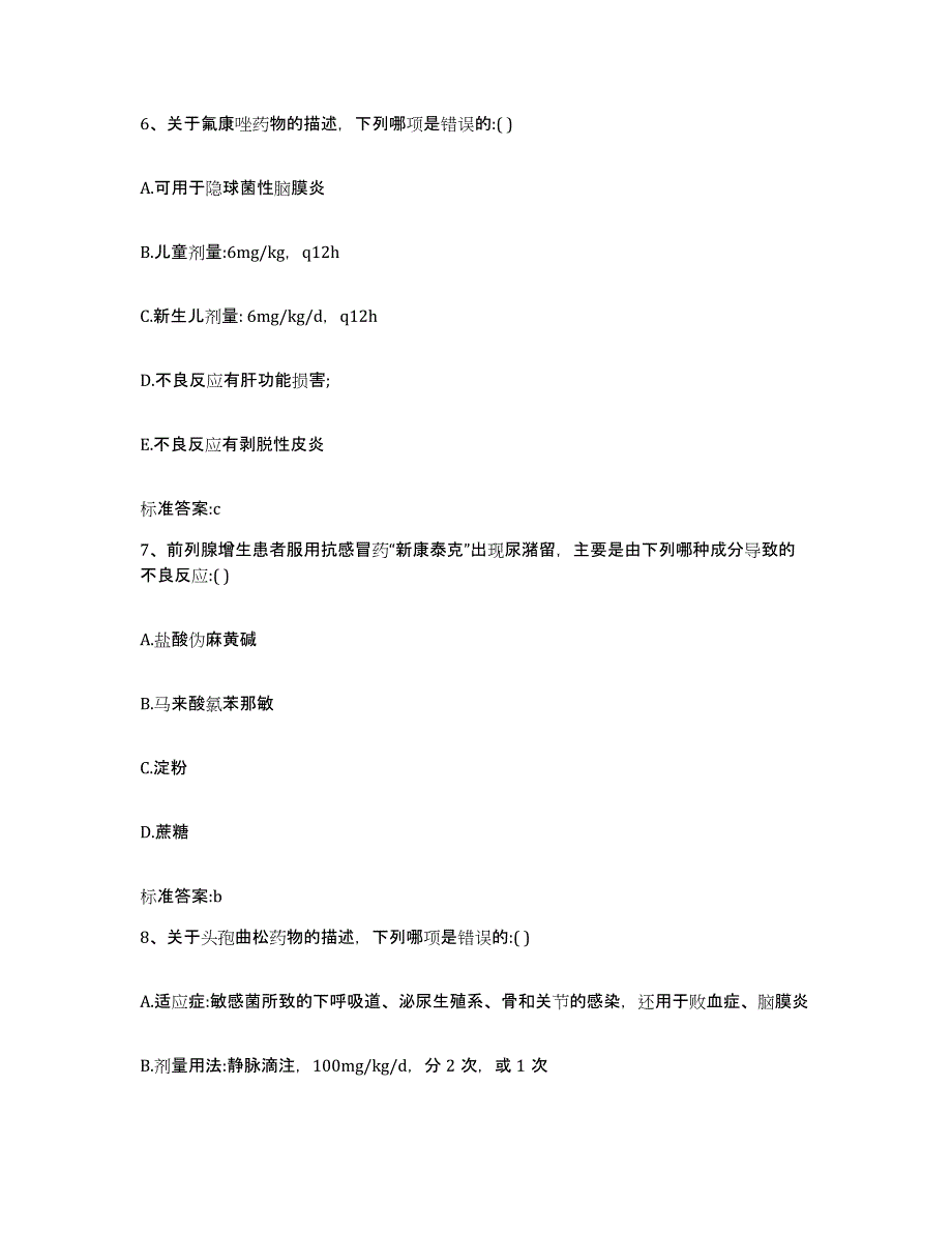 2022-2023年度辽宁省锦州市古塔区执业药师继续教育考试题库综合试卷A卷附答案_第3页