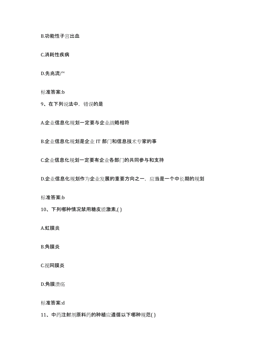 2022-2023年度辽宁省鞍山市台安县执业药师继续教育考试过关检测试卷B卷附答案_第4页