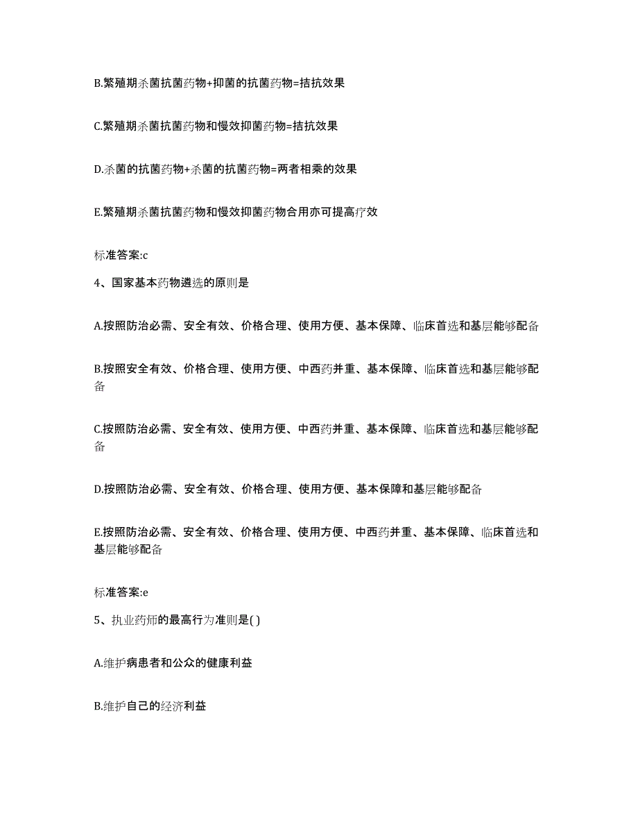 2022年度福建省泉州市惠安县执业药师继续教育考试真题附答案_第2页