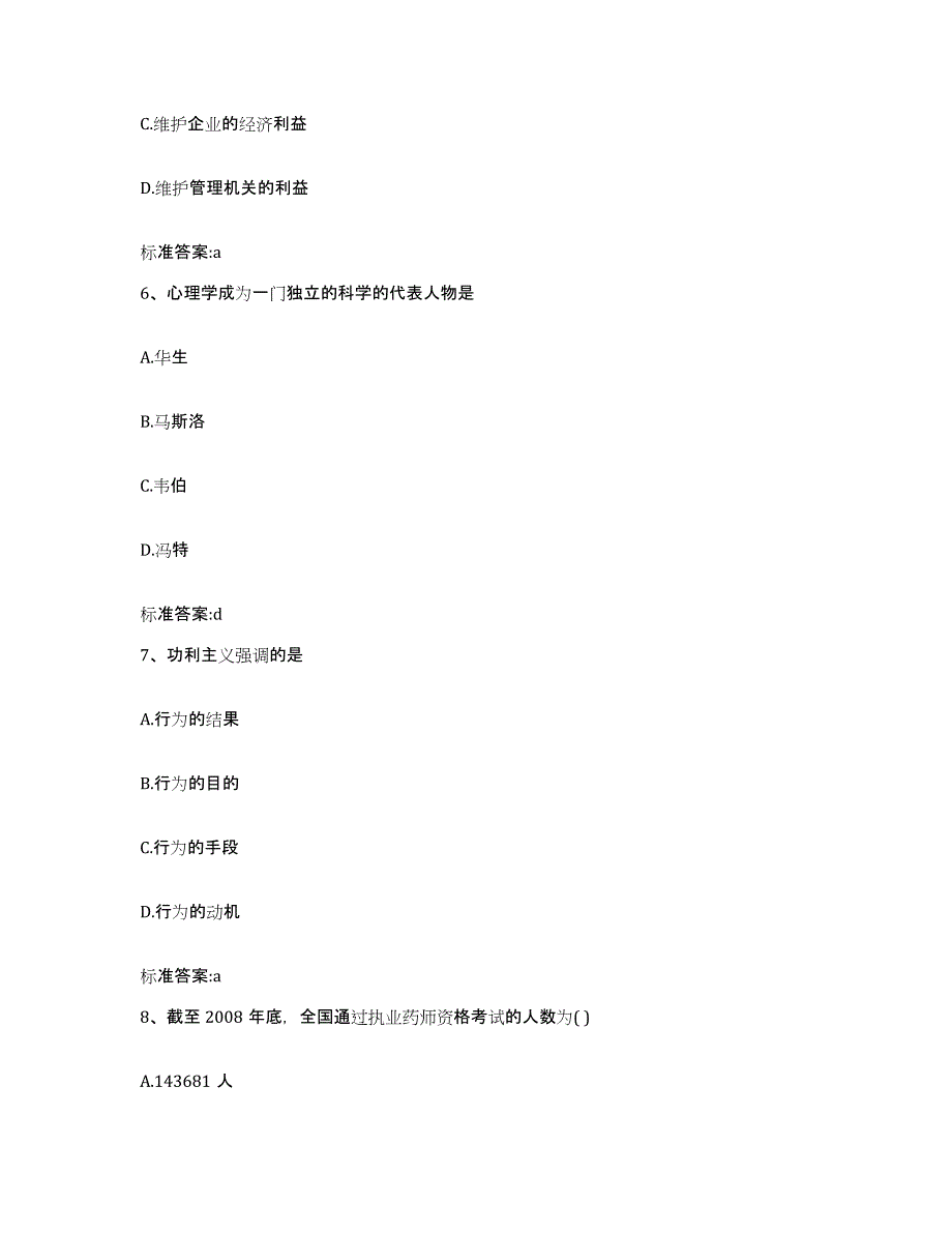 2022年度福建省泉州市惠安县执业药师继续教育考试真题附答案_第3页