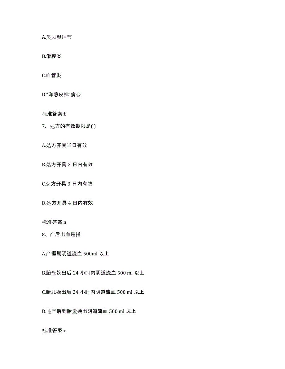 2022年度浙江省金华市武义县执业药师继续教育考试每日一练试卷A卷含答案_第3页