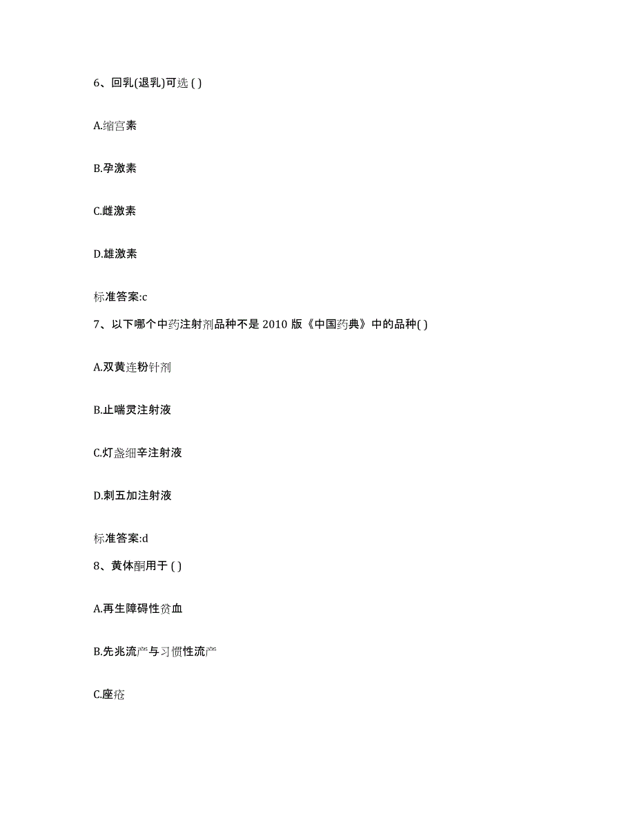 2022-2023年度陕西省榆林市横山县执业药师继续教育考试模拟考试试卷B卷含答案_第3页