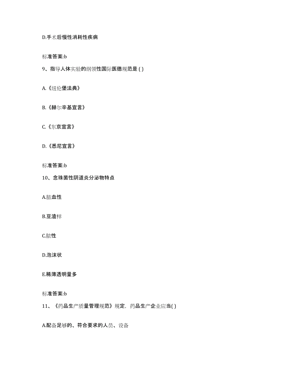 2022-2023年度陕西省榆林市横山县执业药师继续教育考试模拟考试试卷B卷含答案_第4页