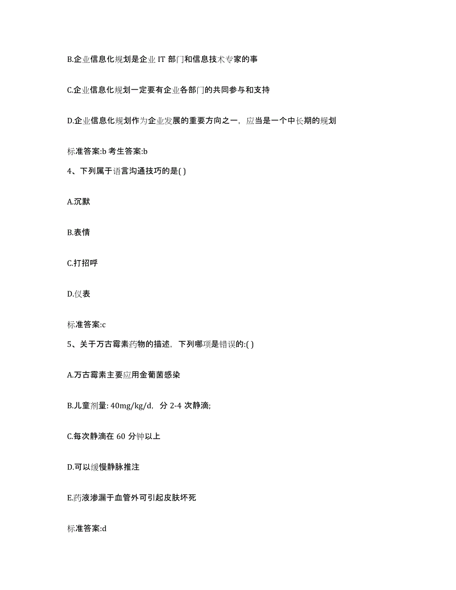 2022-2023年度青海省海西蒙古族藏族自治州天峻县执业药师继续教育考试全真模拟考试试卷A卷含答案_第2页