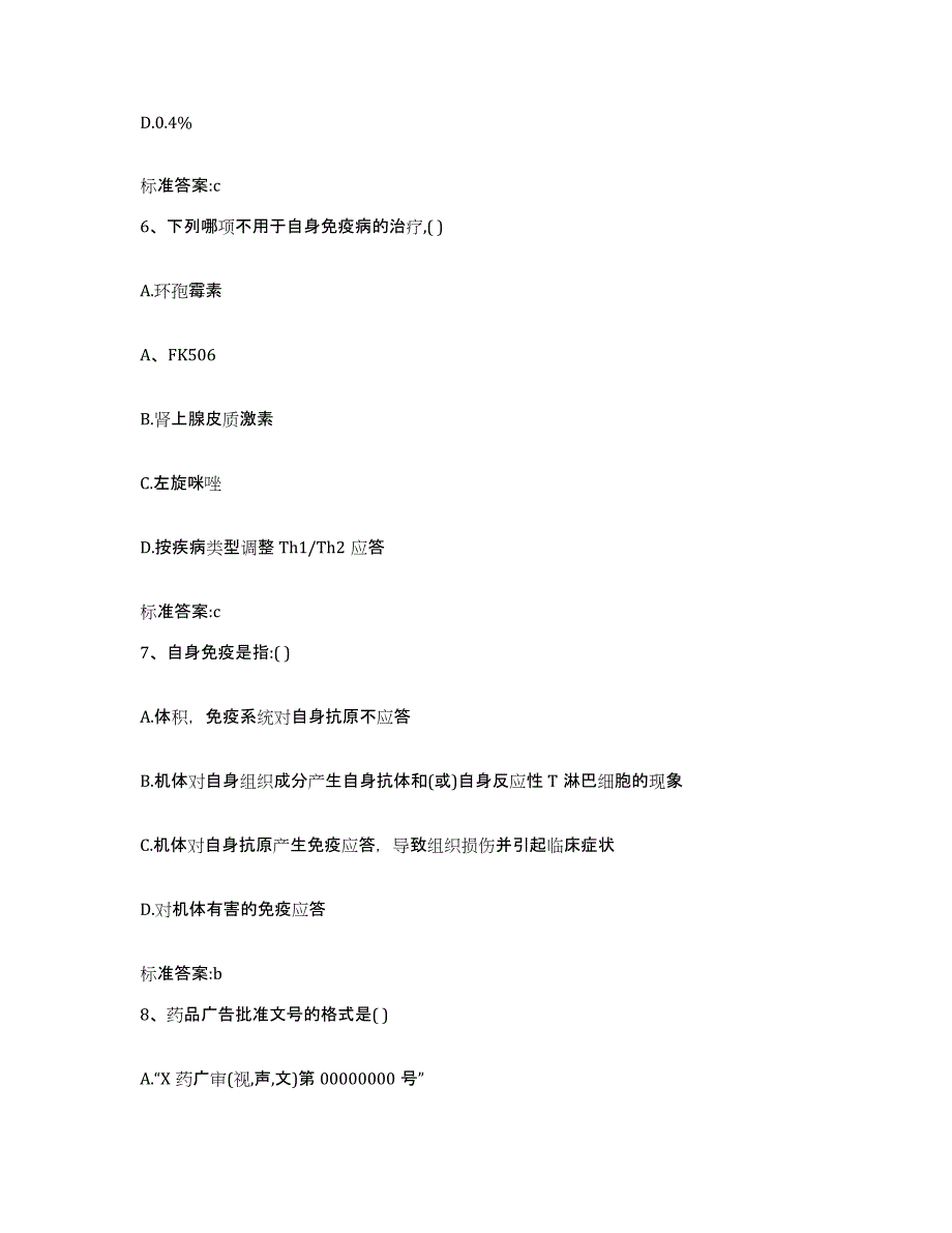 2022年度江苏省苏州市相城区执业药师继续教育考试能力测试试卷A卷附答案_第3页