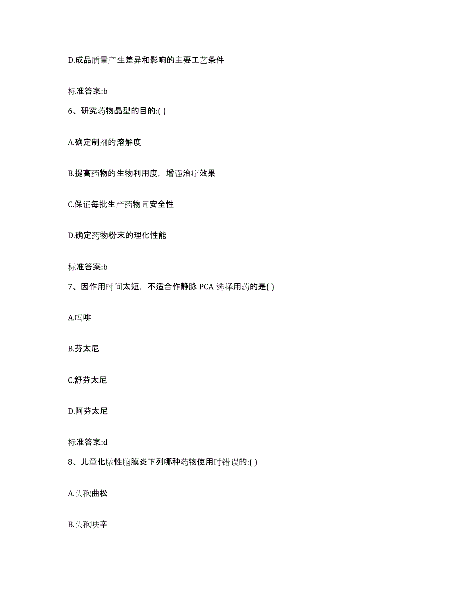 2022年度湖北省鄂州市鄂城区执业药师继续教育考试综合检测试卷A卷含答案_第3页