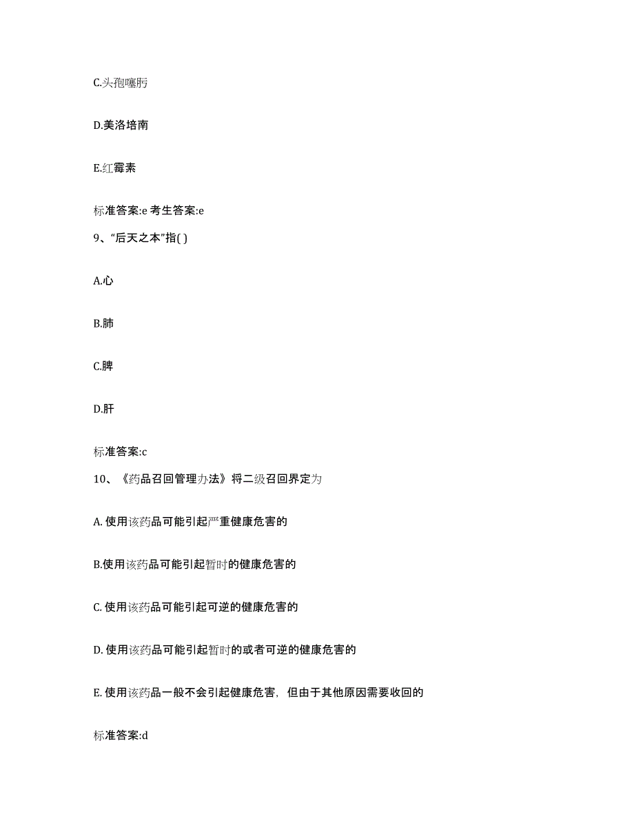 2022年度湖北省鄂州市鄂城区执业药师继续教育考试综合检测试卷A卷含答案_第4页