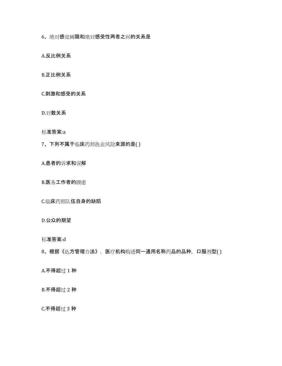 2022-2023年度辽宁省铁岭市西丰县执业药师继续教育考试全真模拟考试试卷B卷含答案_第3页