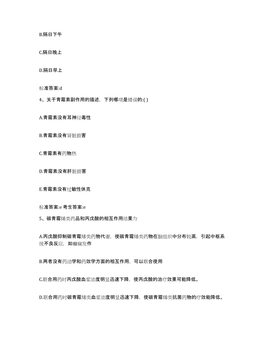 2022年度浙江省宁波市执业药师继续教育考试能力提升试卷A卷附答案_第2页