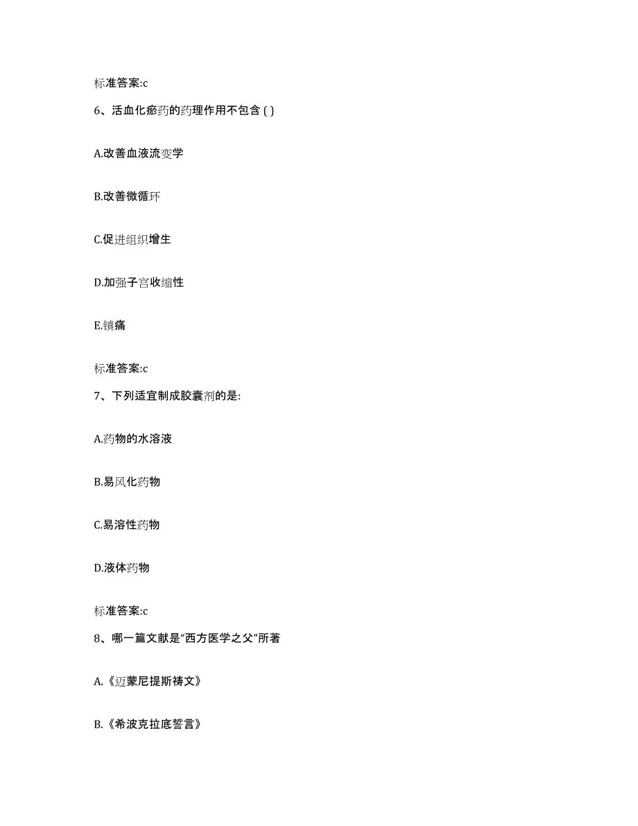 2022年度浙江省宁波市执业药师继续教育考试能力提升试卷A卷附答案_第3页