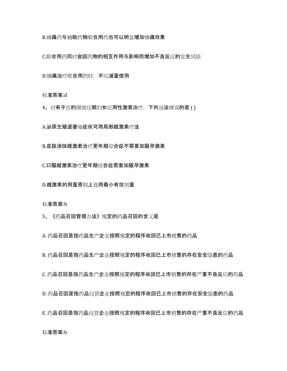 2022年度江苏省泰州市靖江市执业药师继续教育考试全真模拟考试试卷B卷含答案_第2页