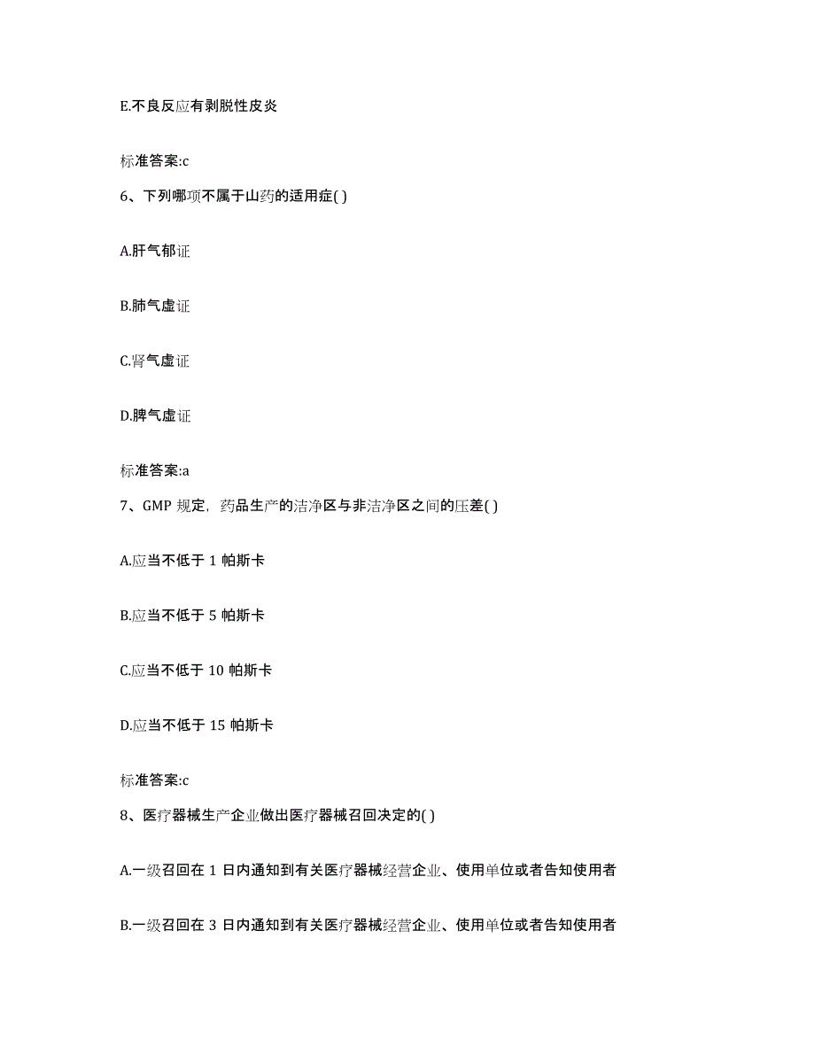 2022年度河南省南阳市社旗县执业药师继续教育考试押题练习试卷A卷附答案_第3页