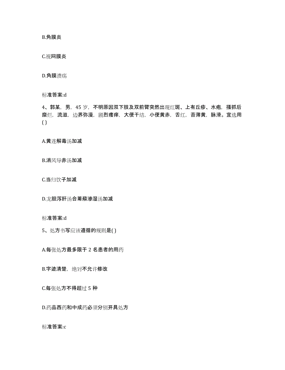 2022年度贵州省黔西南布依族苗族自治州望谟县执业药师继续教育考试题库练习试卷A卷附答案_第2页