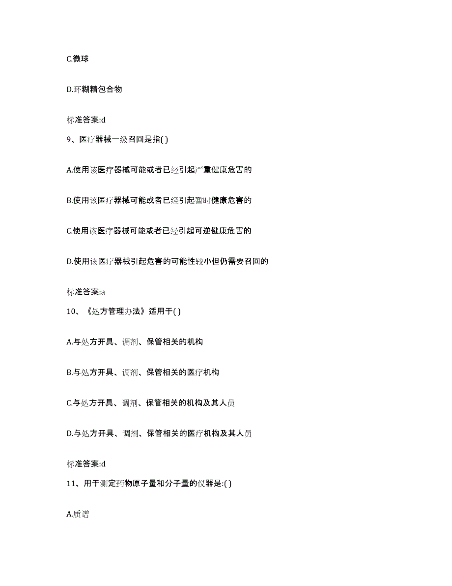 2022年度浙江省杭州市桐庐县执业药师继续教育考试全真模拟考试试卷A卷含答案_第4页