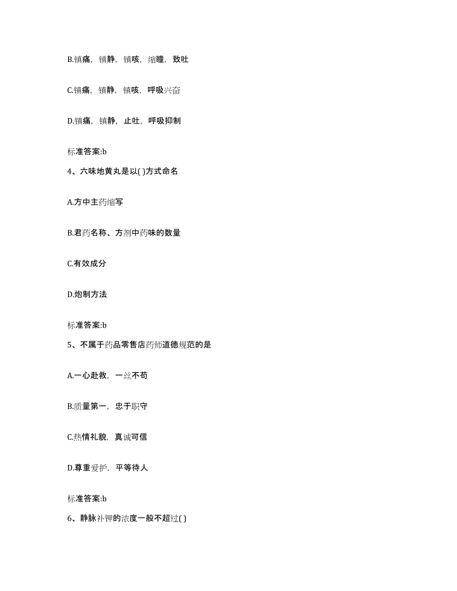 2022年度江西省吉安市永丰县执业药师继续教育考试高分通关题型题库附解析答案_第2页