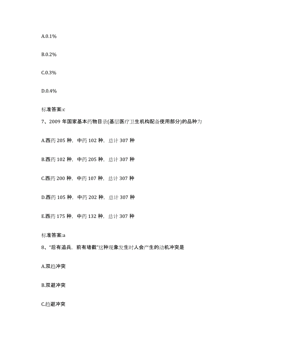 2022年度江西省吉安市永丰县执业药师继续教育考试高分通关题型题库附解析答案_第3页