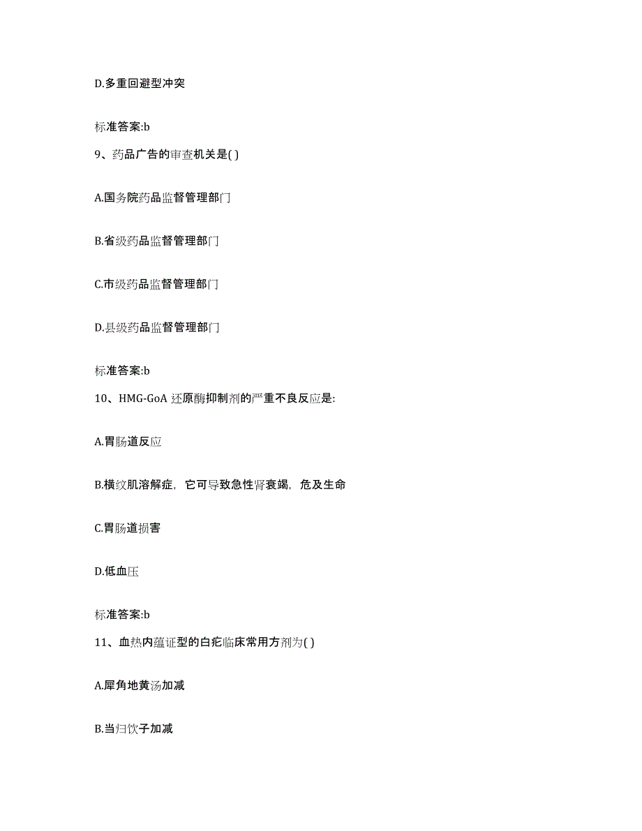 2022年度江西省吉安市永丰县执业药师继续教育考试高分通关题型题库附解析答案_第4页