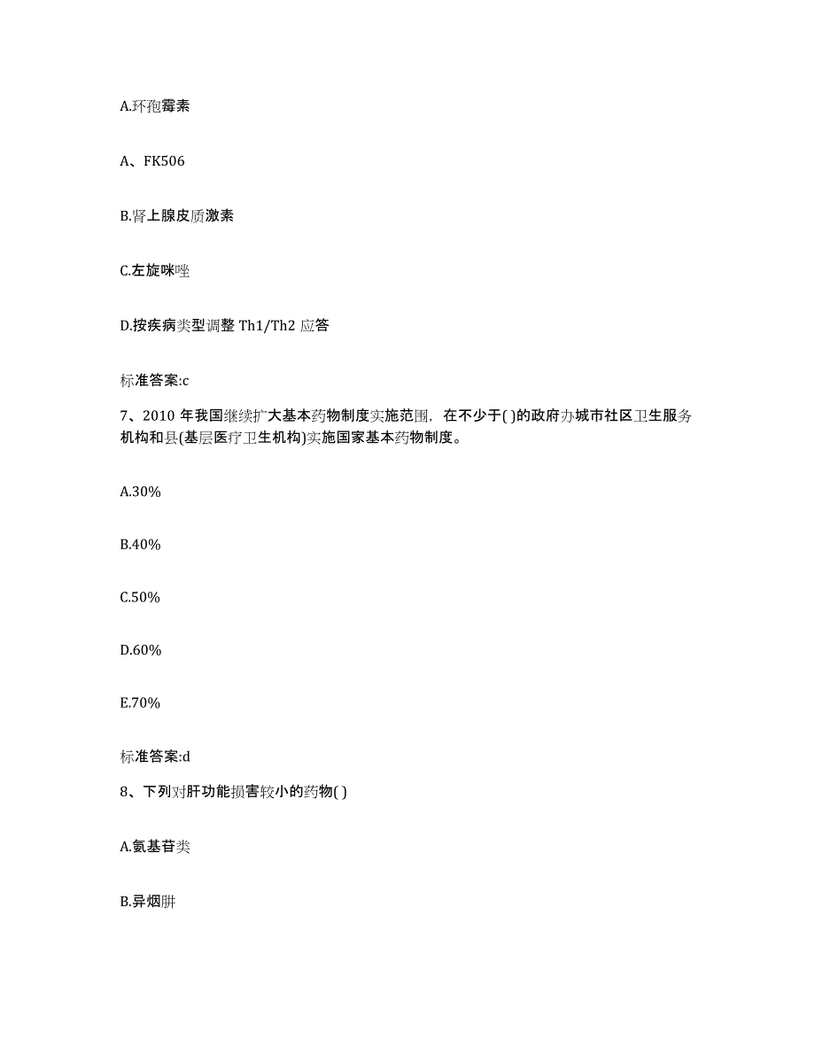 2022年度河北省邢台市桥东区执业药师继续教育考试综合练习试卷B卷附答案_第3页