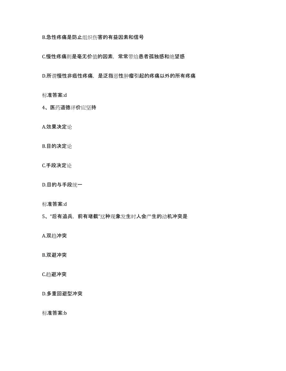 2022-2023年度黑龙江省双鸭山市饶河县执业药师继续教育考试自测模拟预测题库_第2页