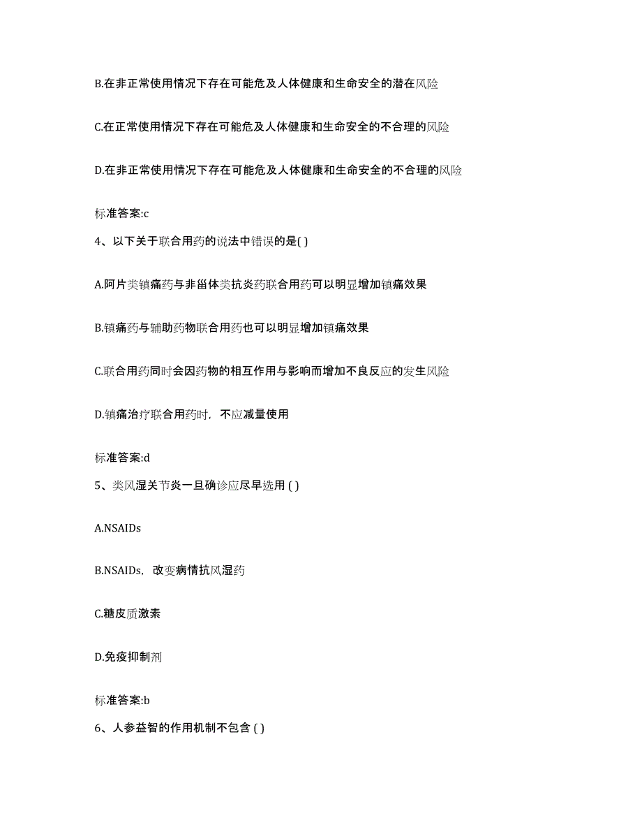 2022-2023年度陕西省咸阳市杨凌区执业药师继续教育考试能力提升试卷A卷附答案_第2页